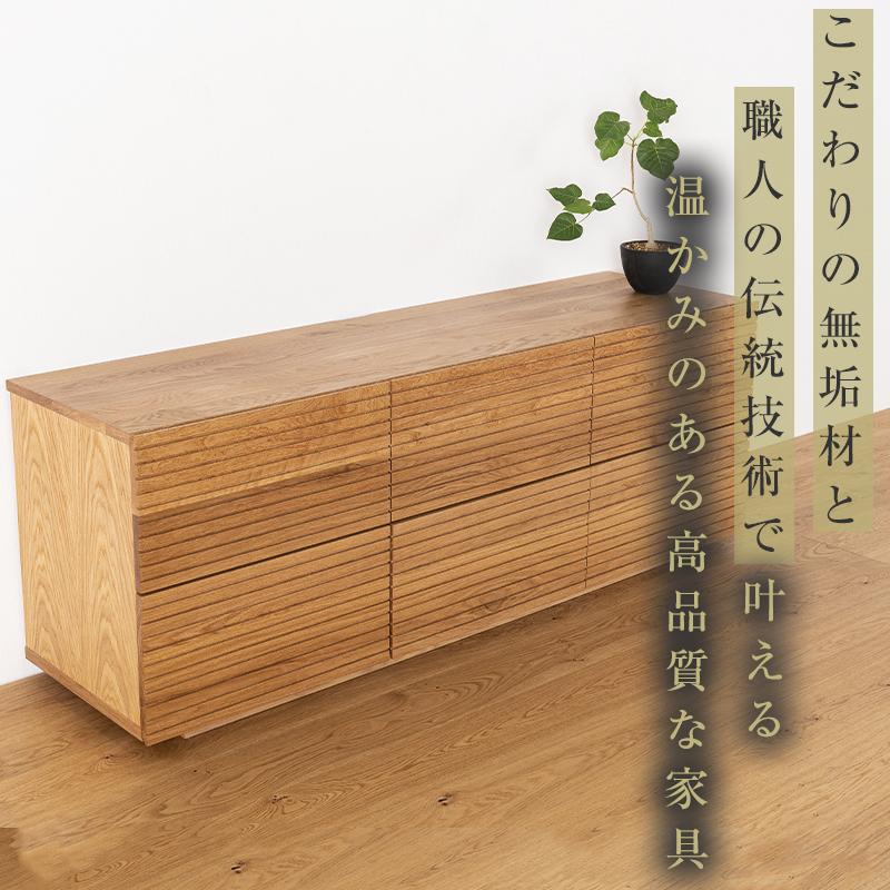 【大川家具】無垢材 ローチェスト チェスト 洋服タンス 収納タンス 整理タンス クローゼット たんす 収納 風雅 幅1500 ホワイトオーク 全引出 天然木 北欧 国産 完成品【設置付き】