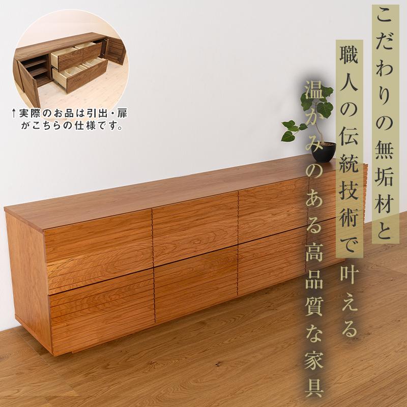 【大川家具】無垢材 ローチェスト チェスト 洋服タンス 収納タンス 整理タンス クローゼット たんす 収納 風雅 幅2000 ブラックチェリー Aタイプ 天然木 北欧 国産 完成品【設置付き】