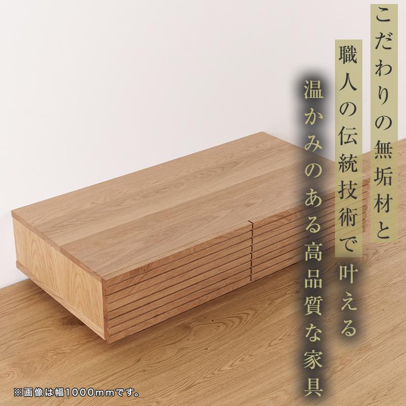 【大川家具】無垢材 センターテーブル ローテーブル 食卓テーブル ちゃぶ台 リビングテーブル 収納 風雅 幅800 ホワイトオーク 天然木 国産 完成品 組み立て不要 長方形 高級感【設置付き】