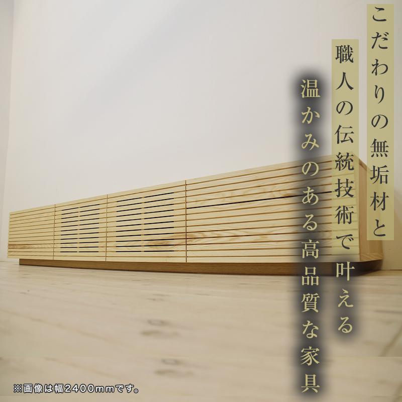 【大川家具】無垢材　テレビボード　ローボード　テレビ台　TV台　風雅　type2　幅2300　ホワイトアッシュ　ナチュラル　インテリア　収納　国産　完成品　組み立て不要　高級感　北欧【設置付き】