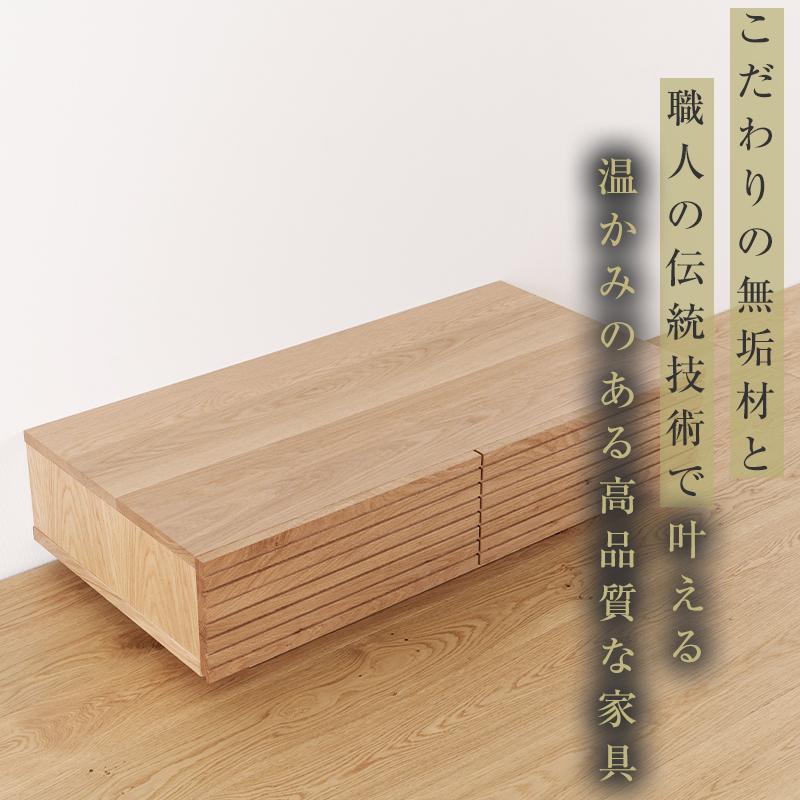 【大川家具】無垢材 センターテーブル ローテーブル 食卓テーブル ちゃぶ台 リビングテーブル 収納 風雅 幅1000 ホワイトオーク 天然木 国産 完成品 組み立て不要 長方形 高級感【設置付き】