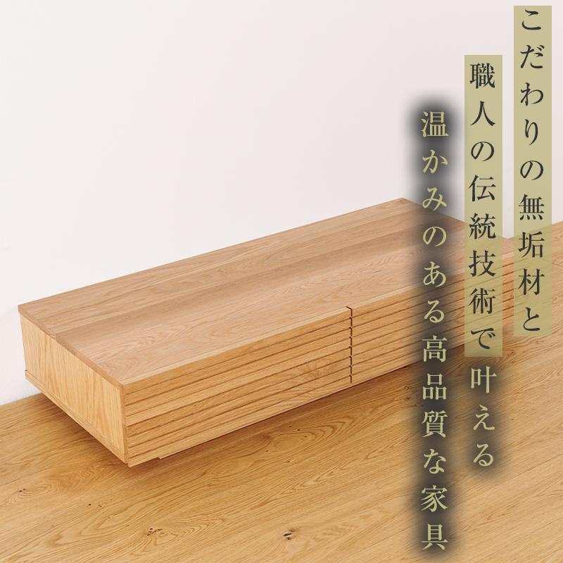 【大川家具】無垢材 センターテーブル ローテーブル 食卓テーブル ちゃぶ台 リビングテーブル 収納 風雅 幅1200 ホワイトオーク 天然木 国産 完成品 組み立て不要 長方形 高級感【設置付き】