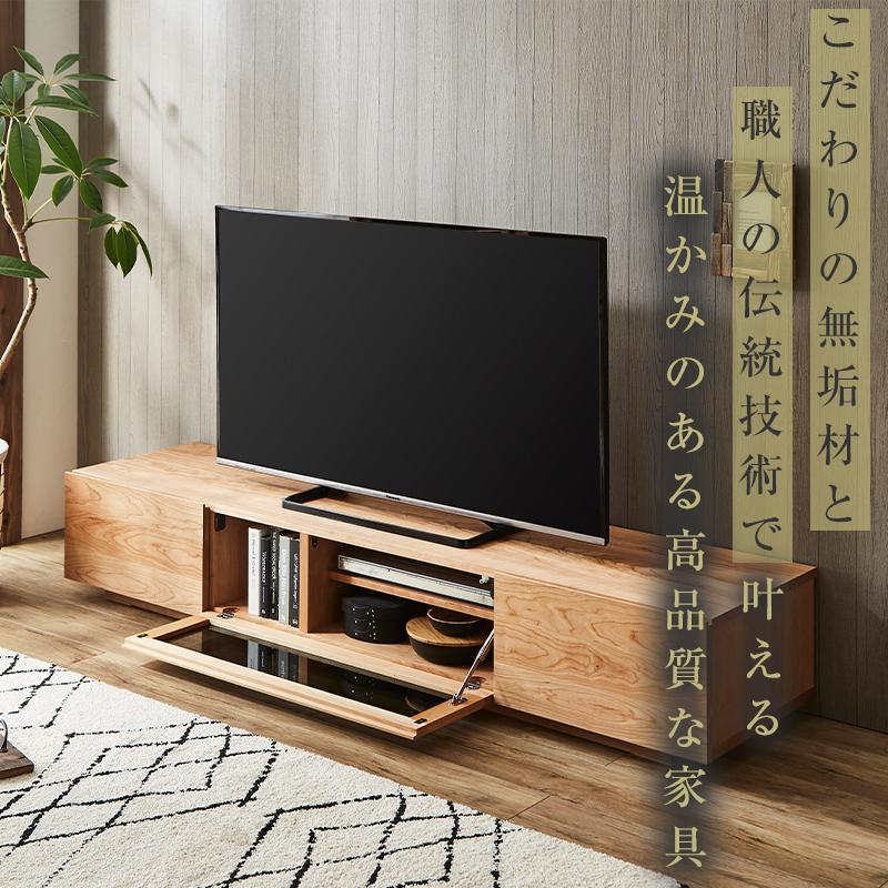 【大川家具】無垢材　テレビボード　ローボード　テレビ台　TV台　凛　幅1800　ブラックチェリー　ナチュラル　インテリア　収納　国産　日本製　完成品　組み立て不要　高級感　北欧【設置付き】