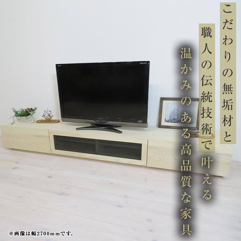 【大川家具】無垢材　テレビボード　ローボード　テレビ台　TV台　凛　幅1800　ホワイトアッシュ　ナチュラル　インテリア　収納　国産　日本製　完成品　組み立て不要　高級感　北欧【設置付き】