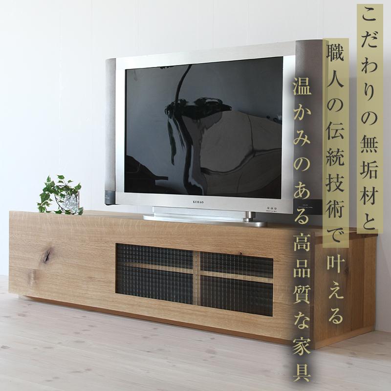 【大川家具】無垢材　テレビボード　ローボード　テレビ台　TV台　彩美　幅1500　ホワイトオーク　ワッフルガラス　ナチュラル　インテリア　収納　国産　完成品　組み立て不要　高級感　北欧【設置付き】