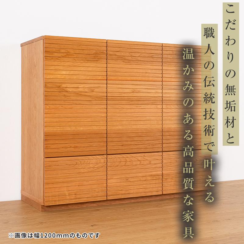 【大川家具】無垢材　キャビネット　　本棚　収納家具　収納キャビネット　風雅　幅1460　ブラックチェリー　扉付き収納　可動棚　天然木　北欧　国産　完成品【設置付き】