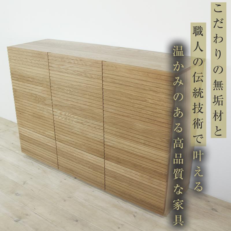 【大川家具】無垢材　キャビネット　本棚　収納家具　収納キャビネット　風雅　幅1460　ホワイトオーク　扉付き収納　可動棚　天然木　北欧　国産　完成品【設置付き】