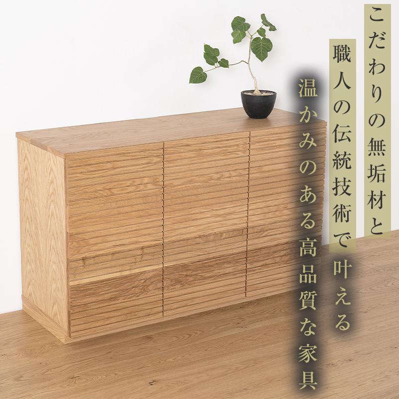 【大川家具】無垢材 キャビネット サイドボード 本棚 収納家具 収納キャビネット 風雅 幅1200 ホワイトオーク 扉付き収納 可動棚 天然木 北欧 国産 完成品【設置付き】