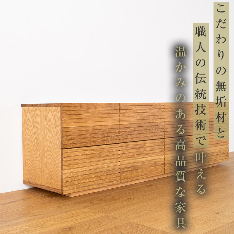 【大川家具】無垢材 ローチェスト チェスト 洋服タンス 収納タンス 整理タンス クローゼット たんす 収納 風雅 幅2000 ホワイトオーク 全引出タイプ 天然木 北欧 国産 完成品【設置付き】