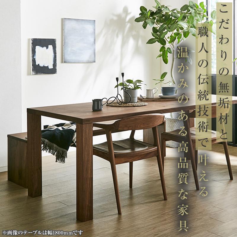 【大川家具】無垢材　ダイニングテーブルセット　ベンチ　肘ありチェア　ダイニングテーブル　食卓テーブル　4人掛け　5人掛け　凛　幅2000　ウォールナット　国産　日本製　高級感　北欧【設置付き】