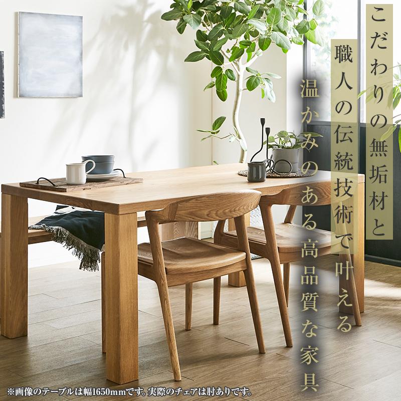 【大川家具】無垢材　ダイニングテーブルセット　ベンチ　肘ありチェアダイニングテーブル　食卓テーブル　4人掛け　5人掛け　凛　幅2000　ホワイトオーク　国産　日本製　高級感　北欧【設置付き】
