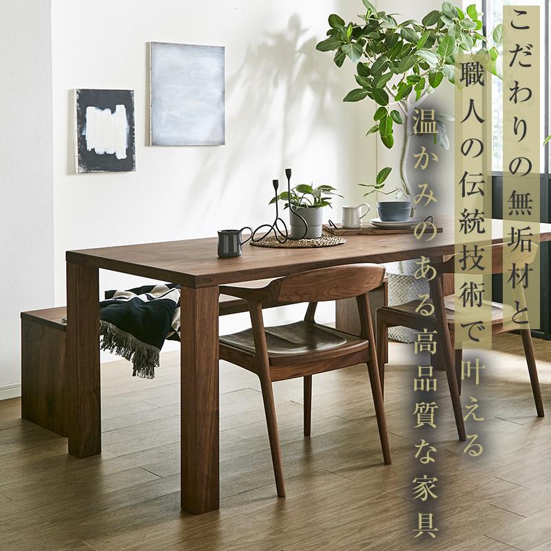 【大川家具】無垢材　ダイニングテーブルセット　ベンチ　肘ありチェア　ダイニングテーブル　食卓テーブル　4人掛け　5人掛け　凛　幅1650　ウォールナット　国産　日本製　高級感　北欧【設置付き】