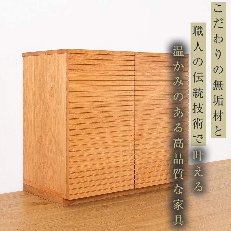 【大川家具】無垢材 キャビネット サイドボード 本棚 収納家具 風雅 幅800 ブラックチェリー 扉付き収納 可動棚 天然木 北欧 国産 日本製 完成品 高級感【設置付き】