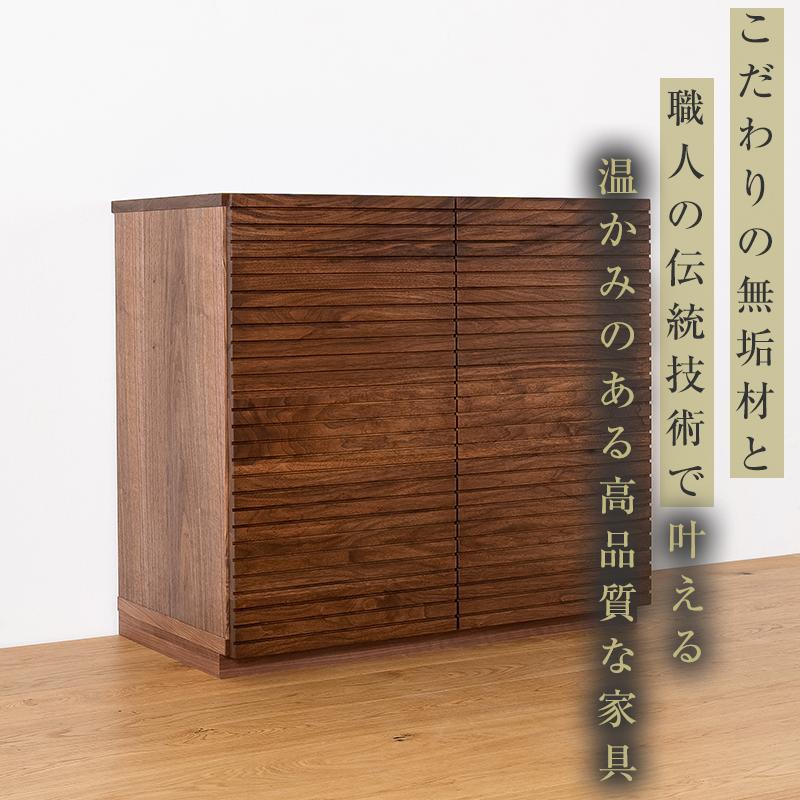 【大川家具】無垢材 キャビネット サイドボード 本棚 収納家具 風雅 幅800 ウォールナット 扉付き収納 可動棚 天然木 北欧 国産 日本製 完成品 高級感【設置付き】