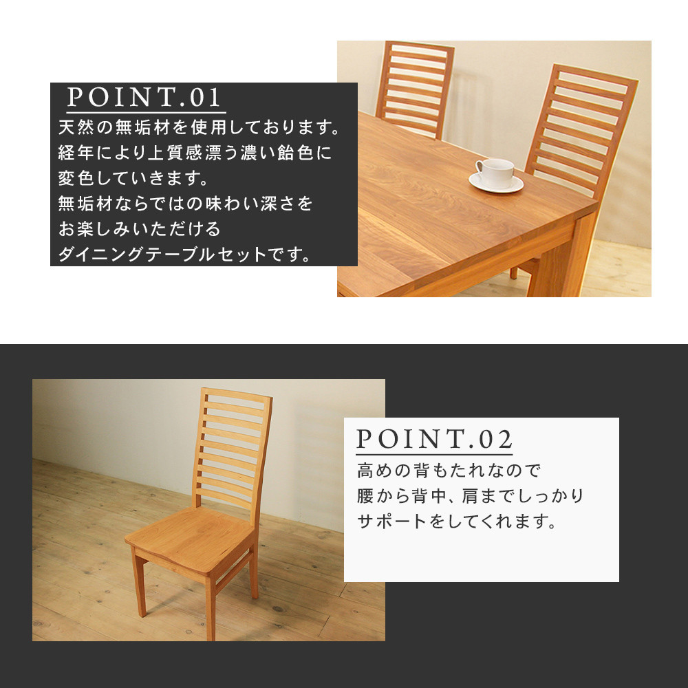 【大川家具】無垢材 ダイニングテーブルセット・ハイバックチェア 風雅 幅1500 ブラックチェリ－