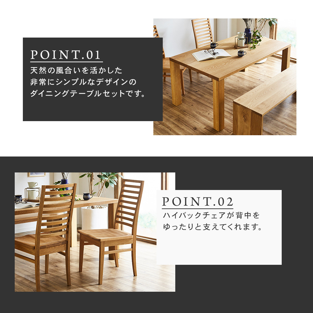 【大川家具】無垢材 ダイニングテーブルセット・ハイバックチェア 凛 幅1500 ホワイトオーク