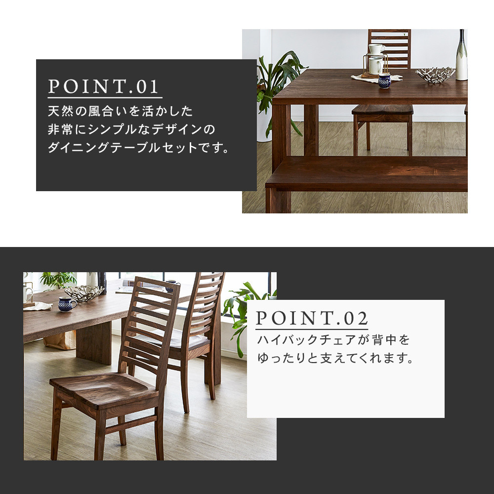 【大川家具】無垢材 ダイニングテーブルセット・ハイバックチェア 凛 幅1500 ウォールナット