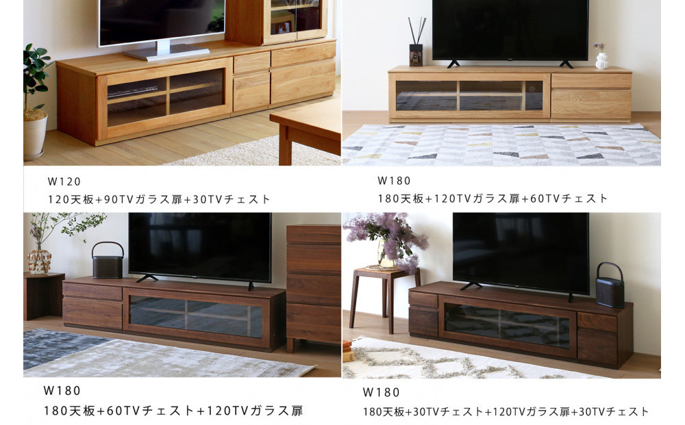【開梱設置】高野木工 ASTER SET4 アスター 120TV天板 + 90TVガラス扉 + 30TVチェスト ウォルナット【10年保証】