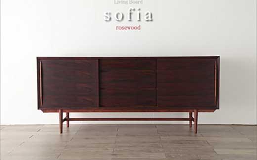 【Sofia リビングボード　Rosewood　200cm/ローズウッド・オイルフィニッシュ】ローズウッドの上質なリビングボード