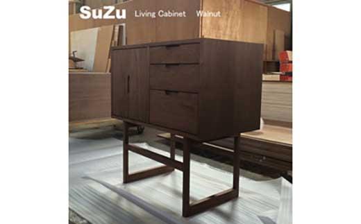 【SUZUキャビネット 80cm】 ウォールナット材 オイルフィニッシュ 質感・存在感あふれるキャビネット