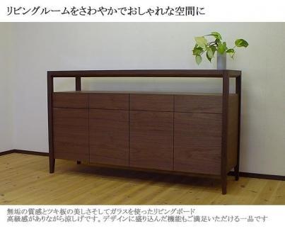 【ガラストップリビングボード140ｃｍ・ウォールナット材】無垢とツキ板を使ったおしゃれなガラストップのリビングボード＜ウォールナット材／オイルフィニッシュ＞