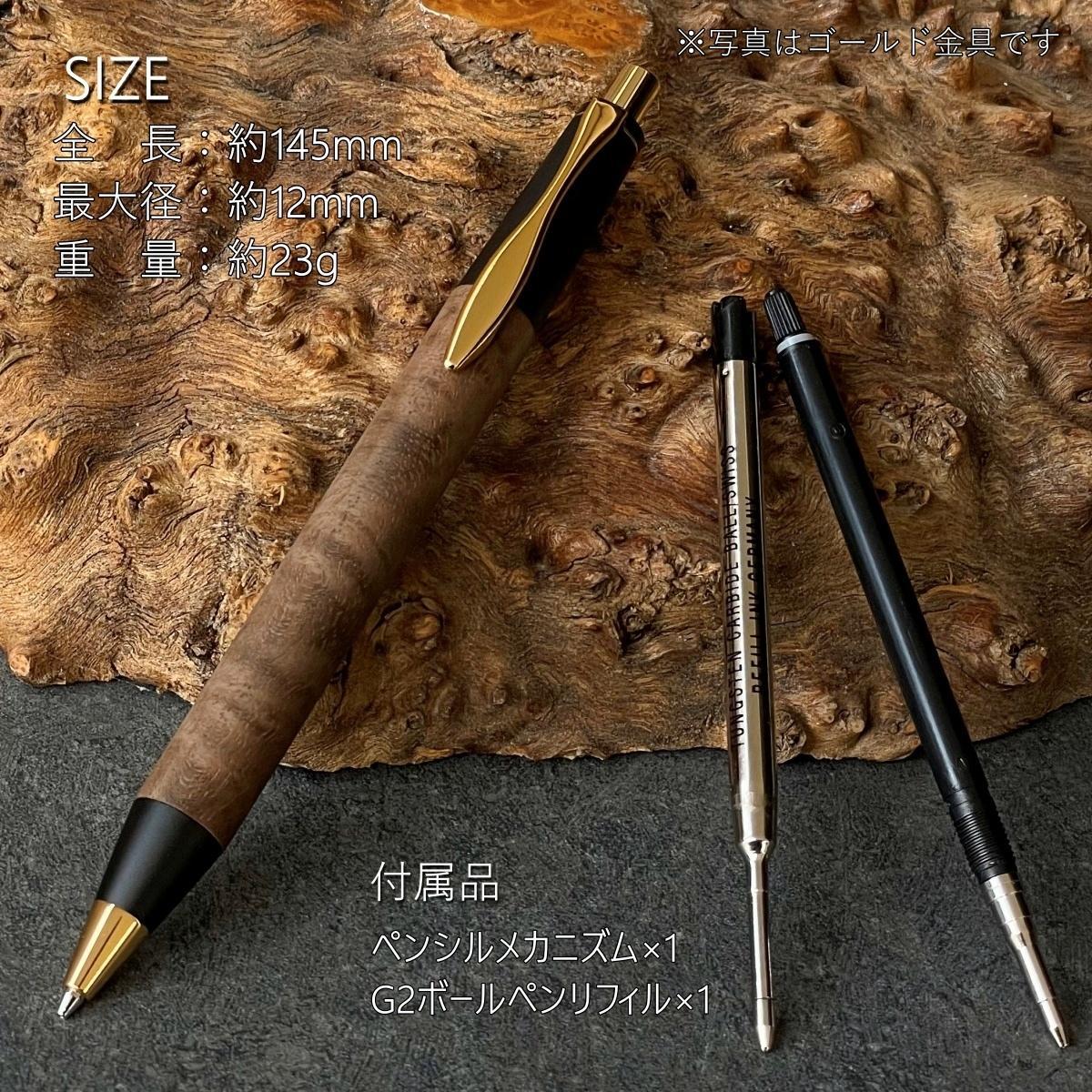 クラロウォールナット  / 2つの内部機構を持つ新感覚の木軸ペン / SINPEN【MP&BP】ゴールド金具 / MUKU屋