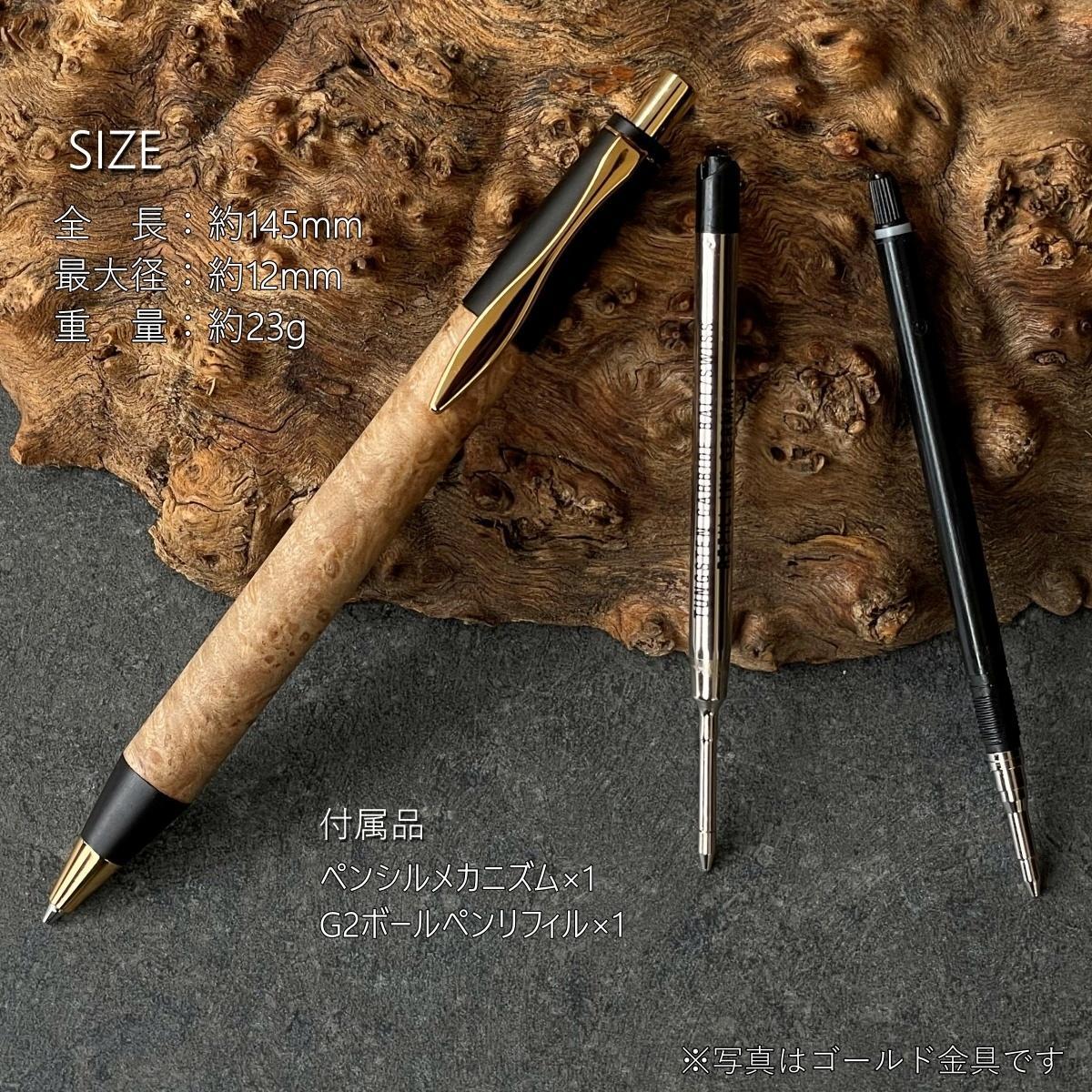 楓瘤・メープルバール   / 2つの内部機構を持つ新感覚の木軸ペン / SINPEN【MP&BP】ゴールド金具 / MUKU屋