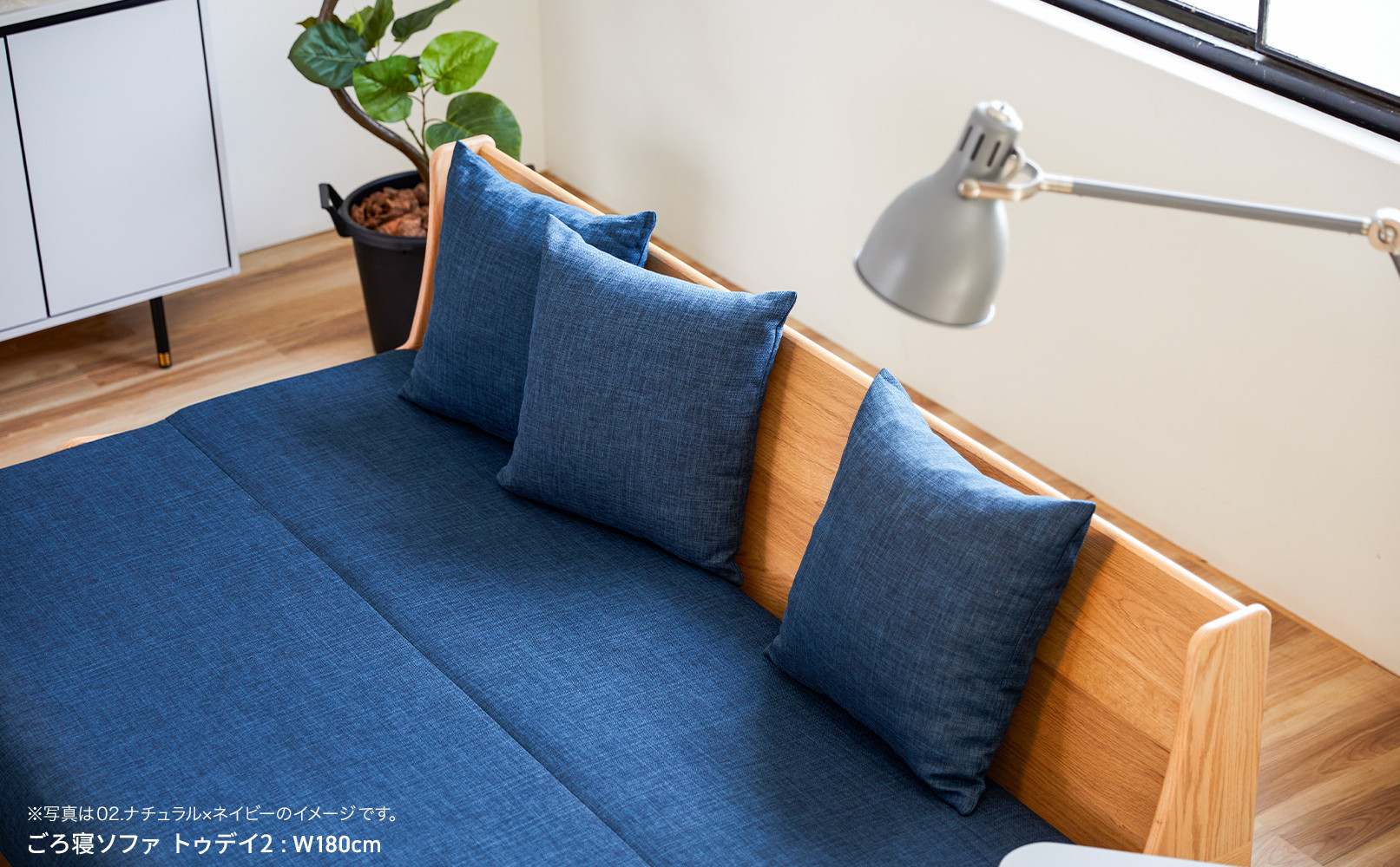 ソファベッド 幅180cm トゥデイ2 180ごろ寝ソファ：ナチュラル×ネイビー【モーブル】【大川家具】