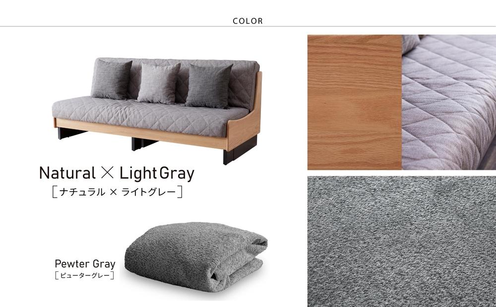 【 シェニール らくらくカバー セット ＜ピューターグレー＞ 】 ソファ ソファベッド 幅180 ドロシー2 ごろ寝ソファ ＜ナチュラル×ライトグレー＞【モーブル】【大川家具】