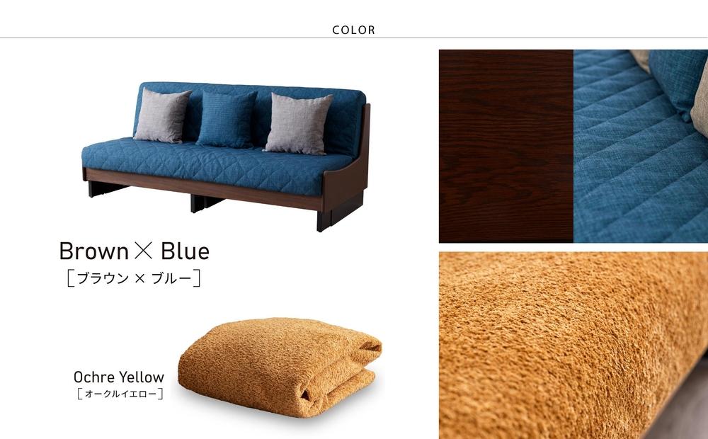 【 シェニール らくらくカバー セット ＜オークルイエロー＞ 】 ソファ ソファベッド 幅180 ドロシー2 ごろ寝ソファ ＜ブラウン×ブルー＞【モーブル】【大川家具】