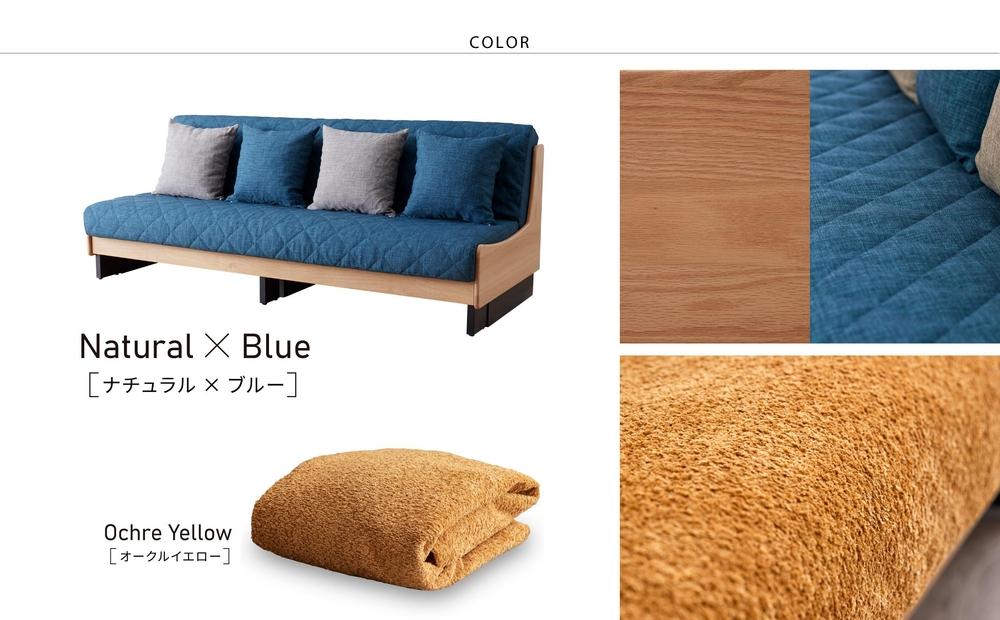 【 シェニール らくらくカバー セット ＜オークルイエロー＞ 】 ソファ ソファベッド 幅200 ドロシー2 ごろ寝ソファ ＜ナチュラル×ブルー＞【モーブル】【大川家具】