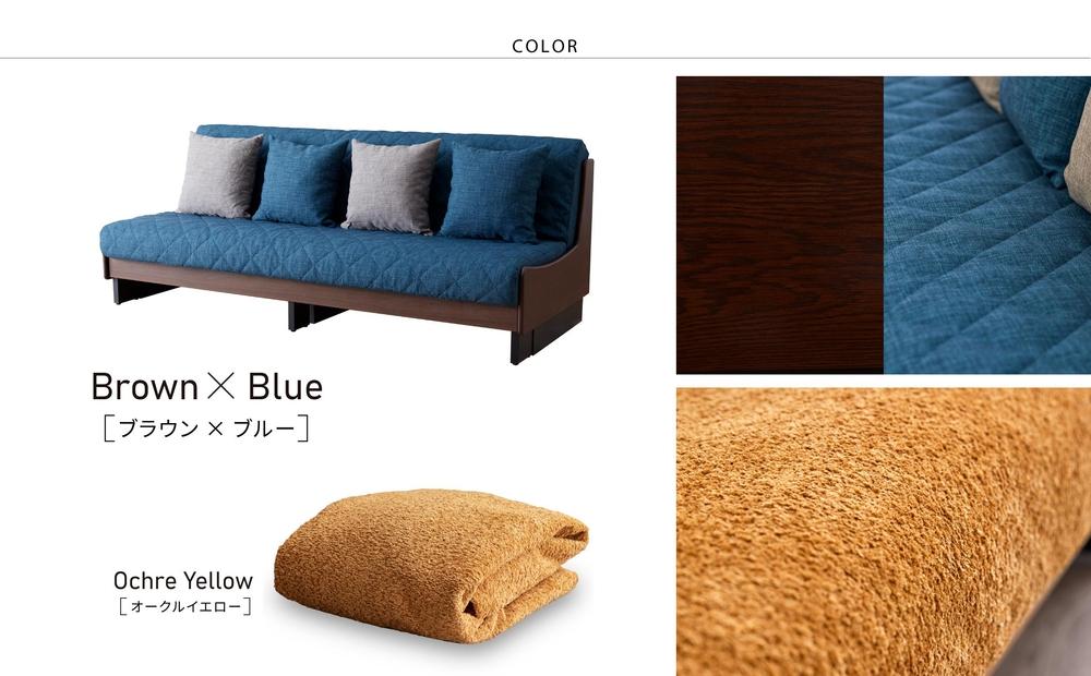 【 シェニール らくらくカバー セット ＜オークルイエロー＞ 】 ソファ ソファベッド 幅200 ドロシー2 ごろ寝ソファ ＜ブラウン×ブルー＞【モーブル】【大川家具】