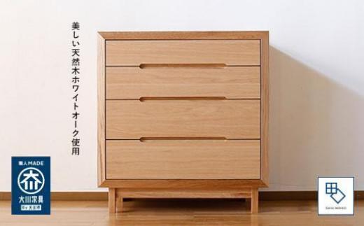 【OPERA／オペラ 80チェスト ホワイトオーク】★創業明治40年老舗「境木工」の職人技が輝く 100年を超える大川の老舗箪笥メーカーの職人が創り出す、天然木のアート作品のようなチェスト