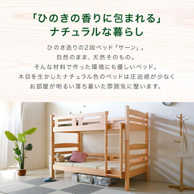 安心安全の日本製【2段ベッド サーン ナチュラル】職人MADE大川家具