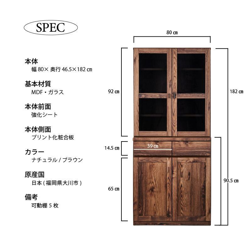 【Chatra／チャトラ 幅80cmダイニングボード ブラウン】★シンプルでお部屋に合わせやすい食器棚