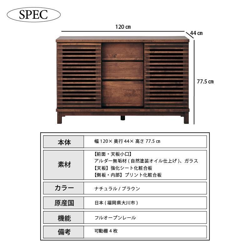 【Athers／アザース 幅120cmサイドボード ナチュラル】★落ち着いた雰囲気のルーバーデザイン