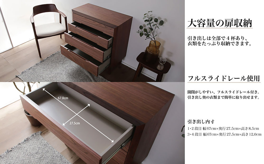 【OPERA2／オペラ2 80チェスト ウォールナット】★創業明治40年老舗「境木工」の職人技が輝く 100年を超える大川の老舗箪笥メーカーの職人が創り出す、天然木のアート作品のようなチェスト