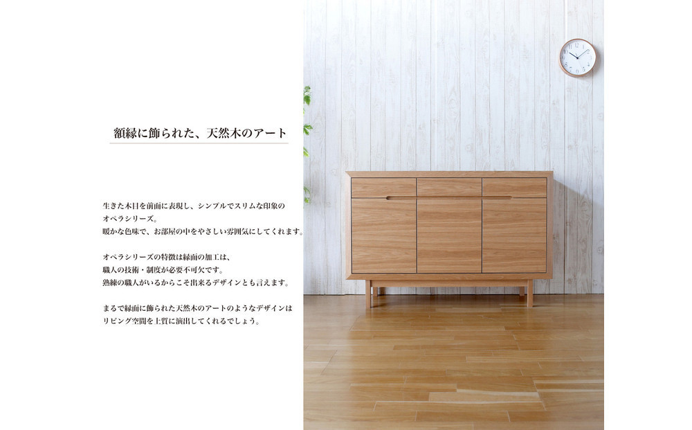 【OPERA2／オペラ2 128サイドボード ホワイトオーク】★創業明治40年老舗「境木工」の職人の細かな技が魅せる額縁に飾られた天然木のアート作品のようなサイドボード