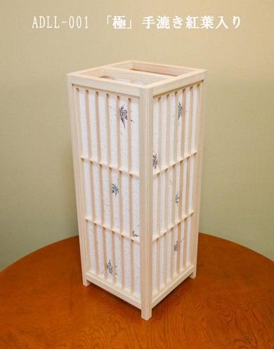 組子行灯「極」LLサイズ 手漉き楮和 美光紙紅葉入り