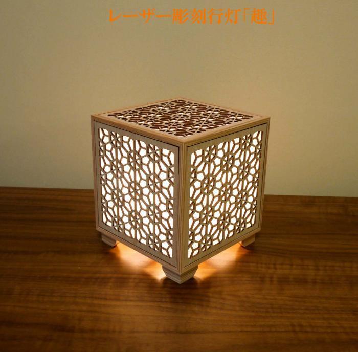 レーザー行灯「趣」キューブ 桜組子模様(和紙貼り)