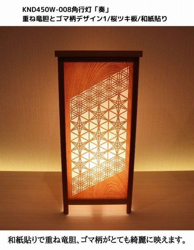 KND-450W-008 レーザー角行灯「奏」 重ね竜胆とゴマ柄デザイン1／桜ツキ板／楮和紙貼り