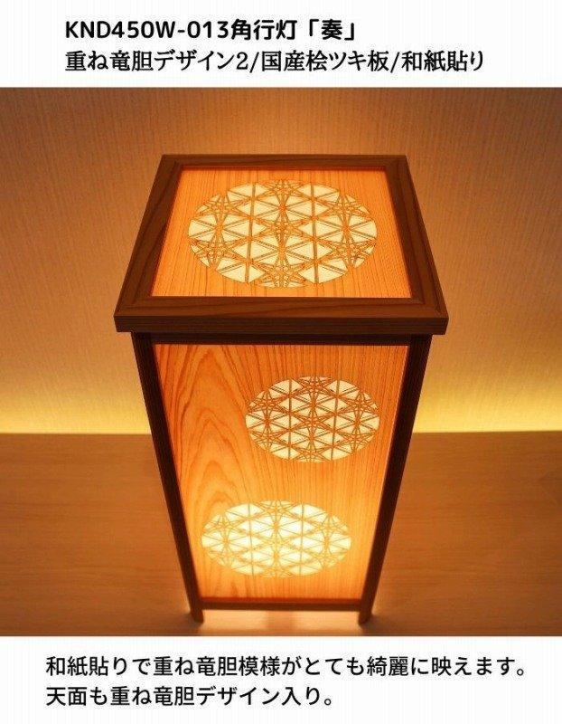 KND-450W-013 レーザー角行灯「奏」 重ね竜胆デザイン2／国産桧／楮和紙貼り