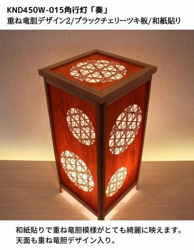 KND-450W-015 レーザー角行灯「奏」 重ね竜胆デザイン2／ブラックチェリー／楮和紙貼り
