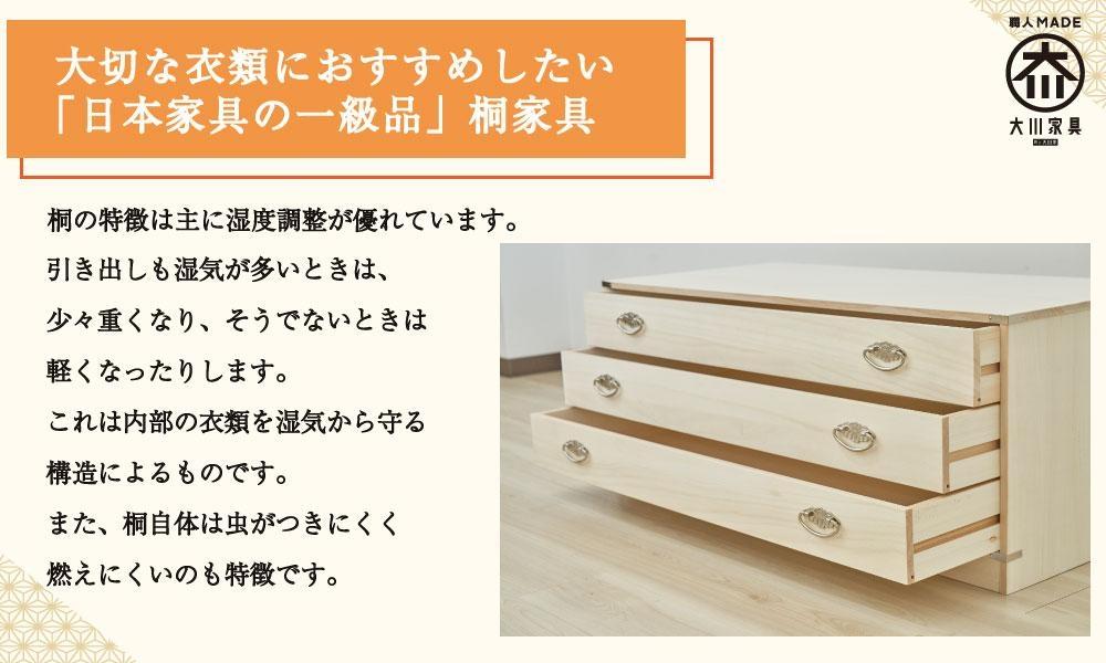 【底板も背板も総桐仕様】桐たんす(桐箱) かぐら3段