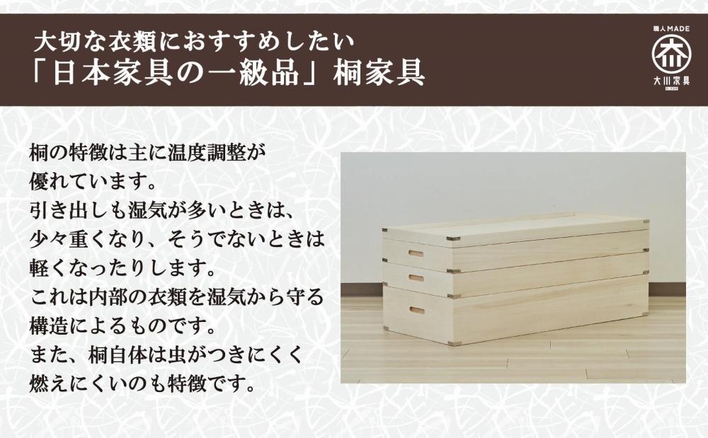 【底板も背板も総桐仕様】衣装ケース 桐箱3段しおり深型