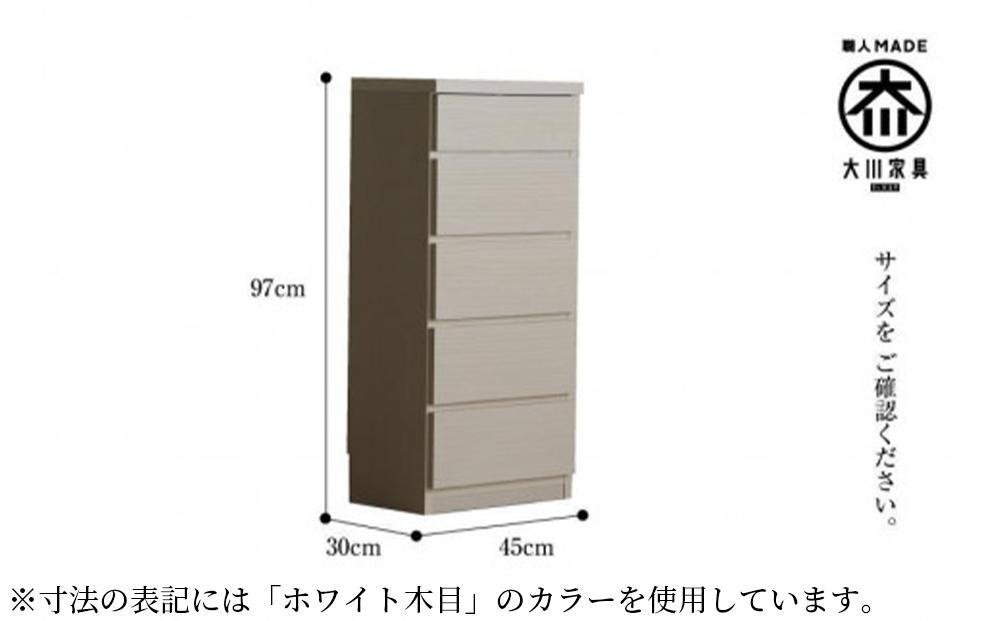 【洗面所などの限られた空間に便利】薄型チェスト 45cm幅5段 (ホワイト木目)