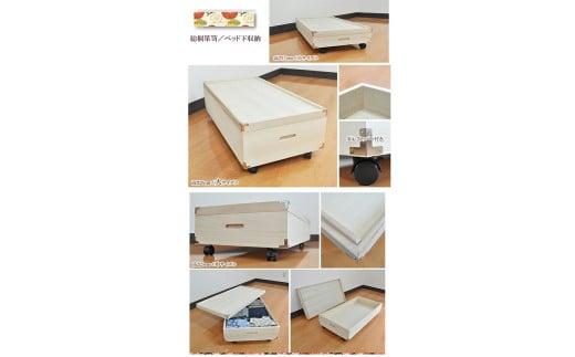 【底板も背板も総桐仕様】ベッド下収納 キャスター付き『ふじ』 高さ28cm