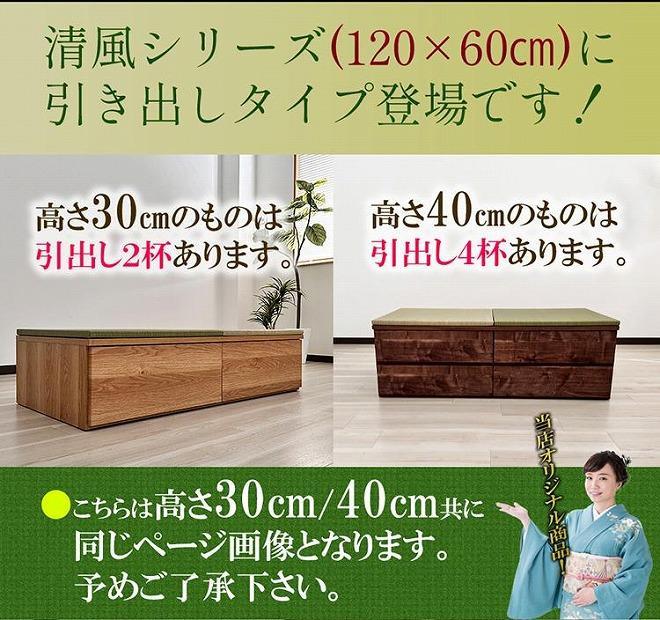 【高さ40cm ブラウン畳ユニット 引き出しタイプ】60cm×120cm（畳選べる）畳ユニット 小上がり 畳 収納 引き出し リビング 高床式ユニット