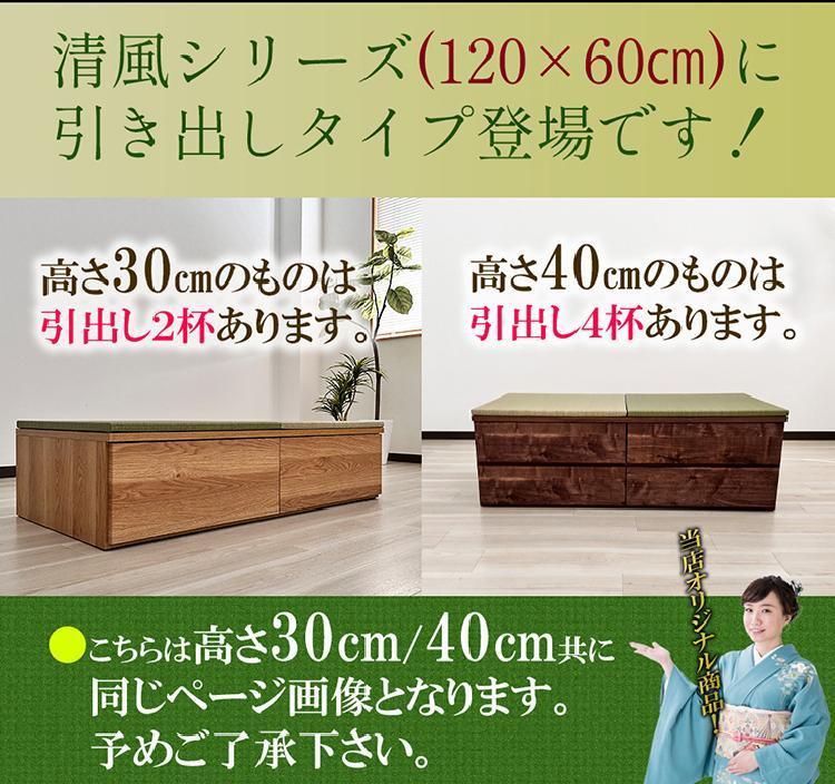【高さ30cm ブラウン畳ユニット 引き出しタイプ】60cm×120cm（畳選べる）畳ユニット 小上がり 畳 収納 引き出し リビング 高床式ユニット