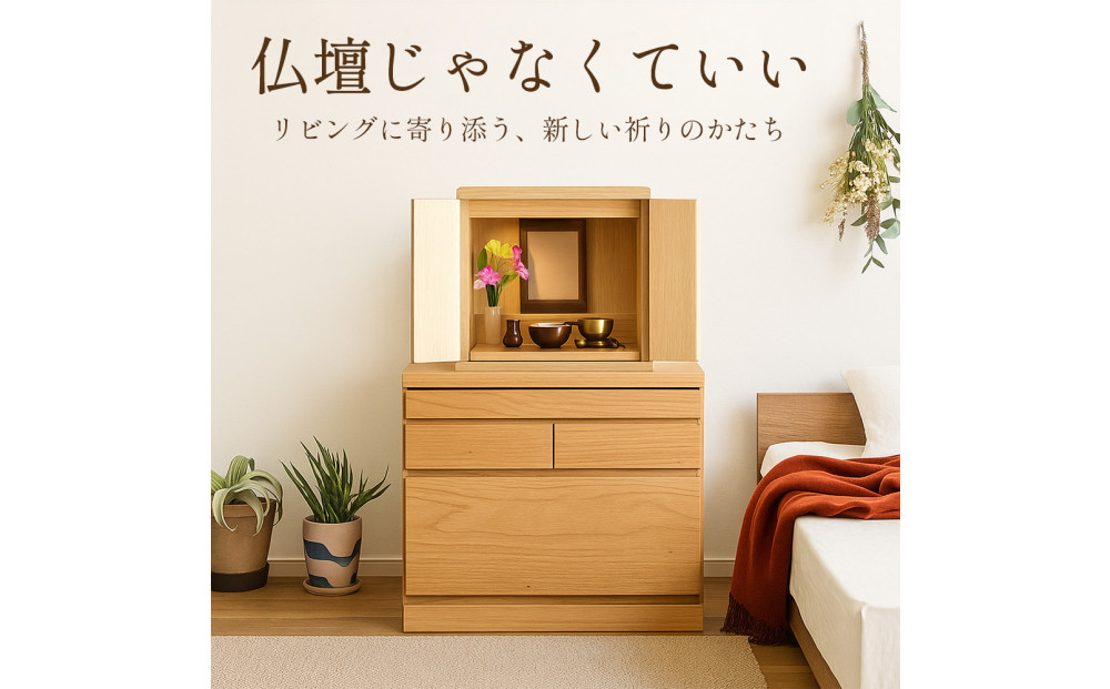 仏壇 台 モダン ミニ 国産 完成品 柊乃 (ブラウン)仏壇 置き台 下 仏壇台 チェスト 供物台 ミニ仏壇台